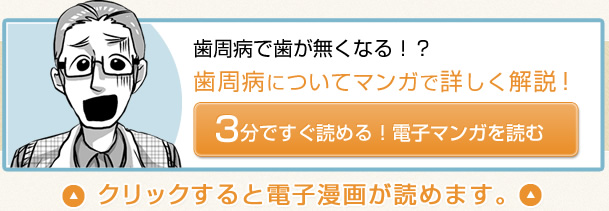 渡瀬歯科医院の電子マンガ